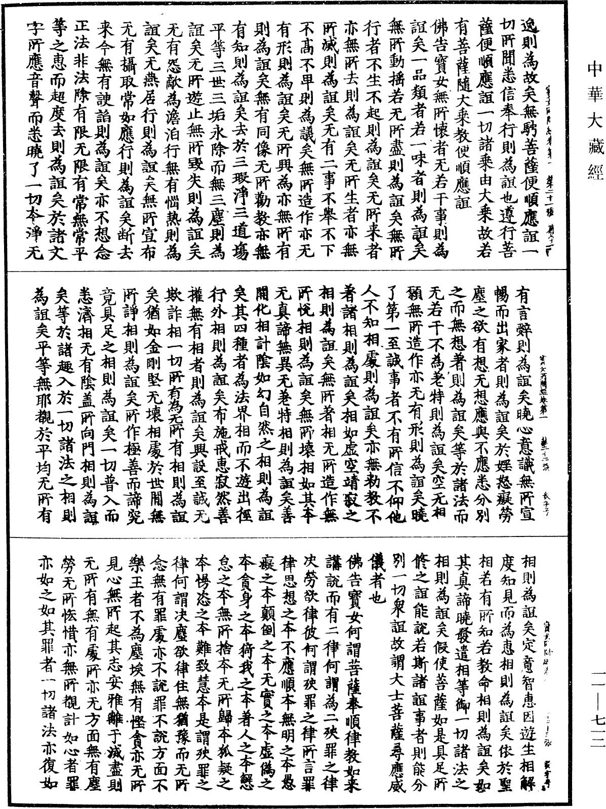 File:《中華大藏經》 第11冊 第712頁.png