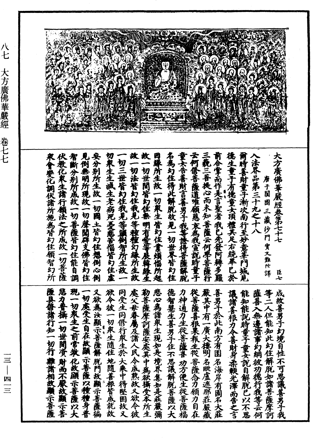 File:《中華大藏經》 第13冊 第413頁.png