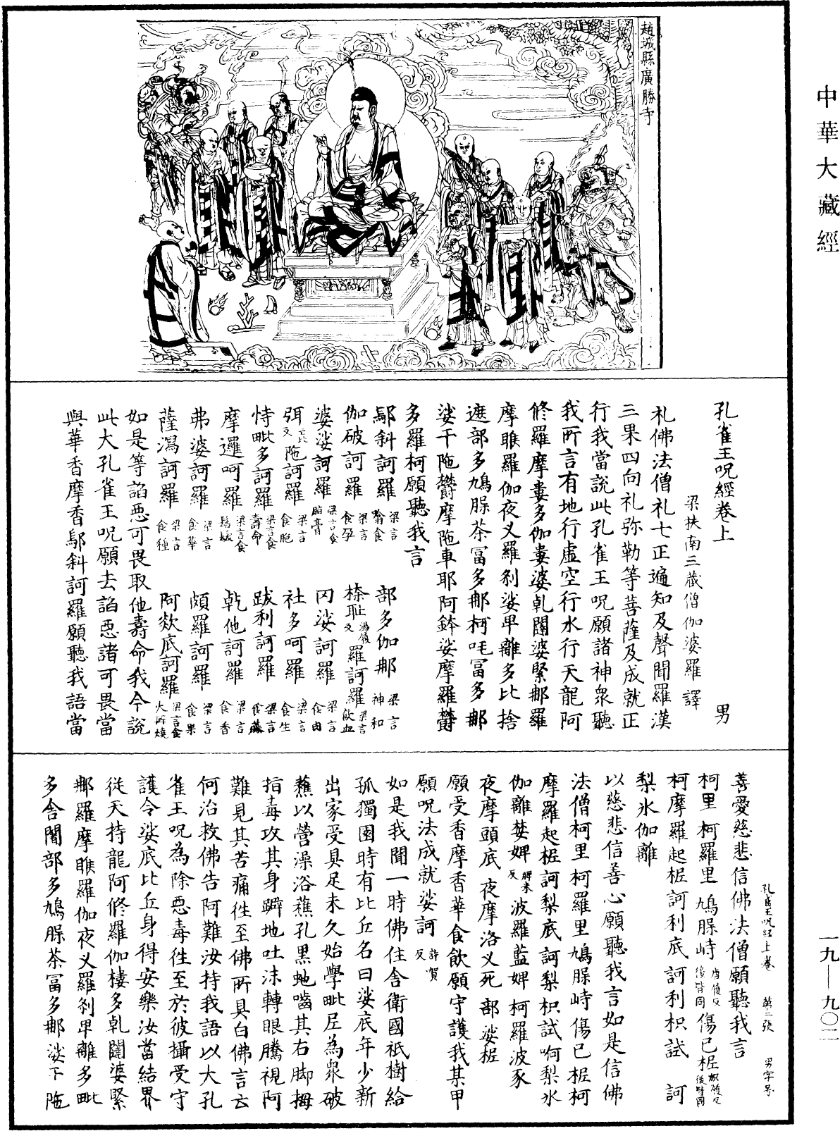 File:《中華大藏經》 第19冊 第902頁.png