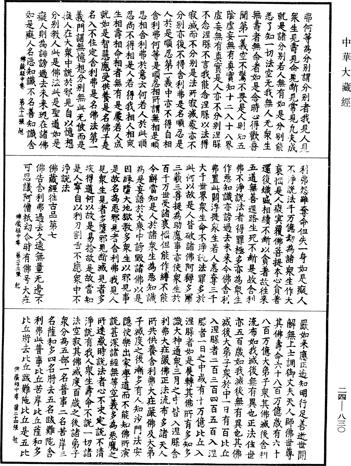 File:《中華大藏經》 第24冊 第830頁.png