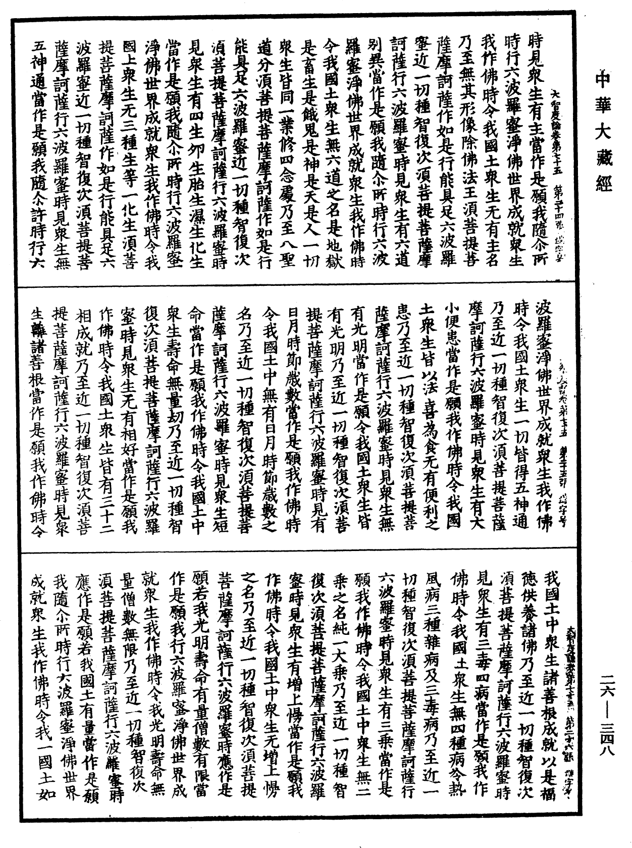 File:《中華大藏經》 第26冊 第348頁.png