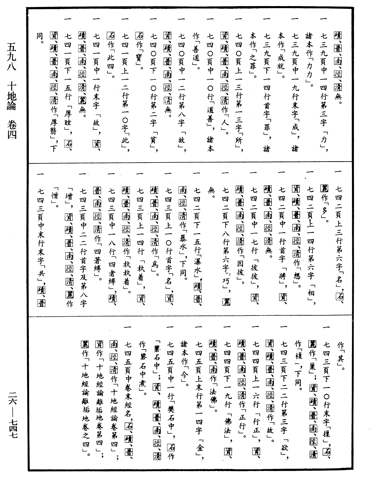 File:《中華大藏經》 第26冊 第747頁.png