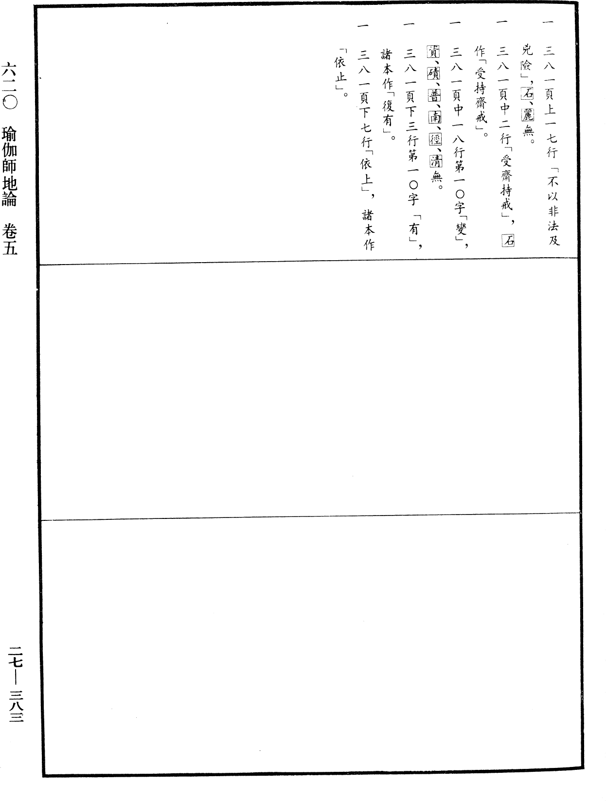 File:《中華大藏經》 第27冊 第383頁.png