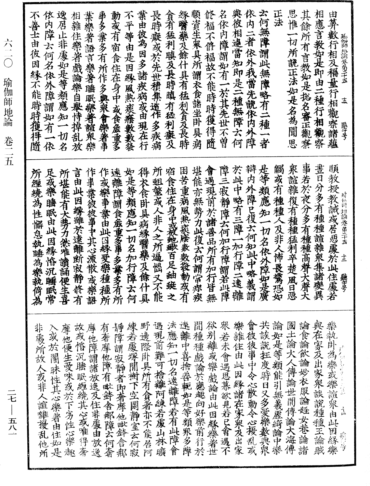 File:《中華大藏經》 第27冊 第581頁.png