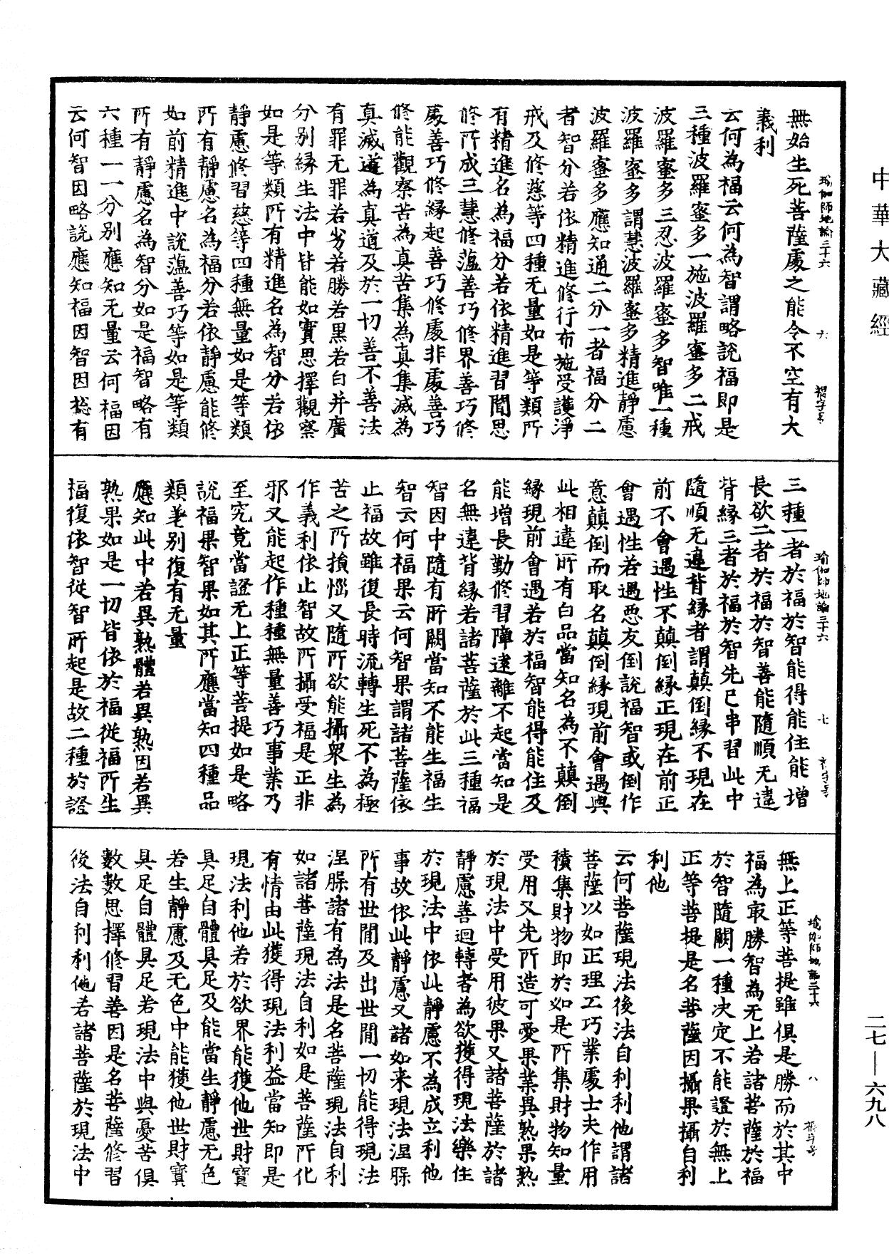 File:《中華大藏經》 第27冊 第698頁.png