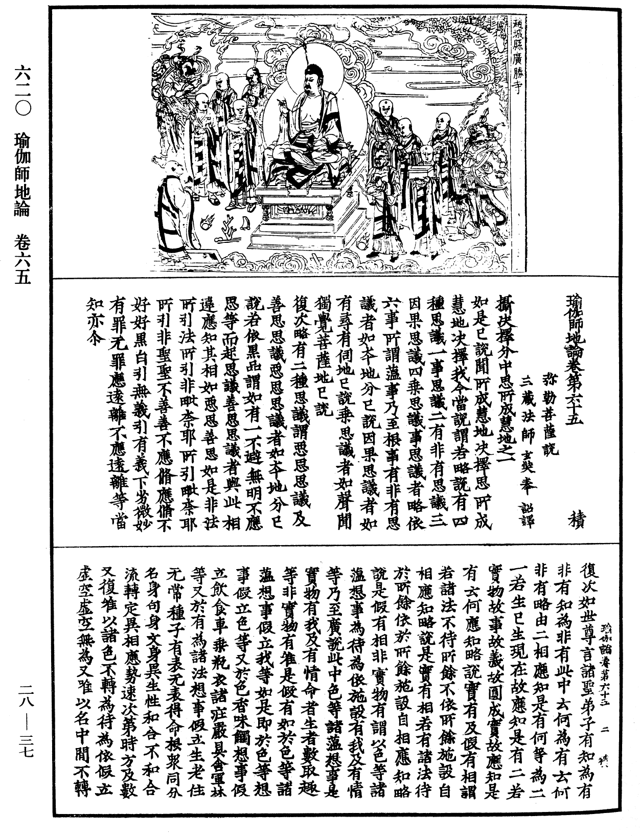 File:《中華大藏經》 第28冊 第0037頁.png
