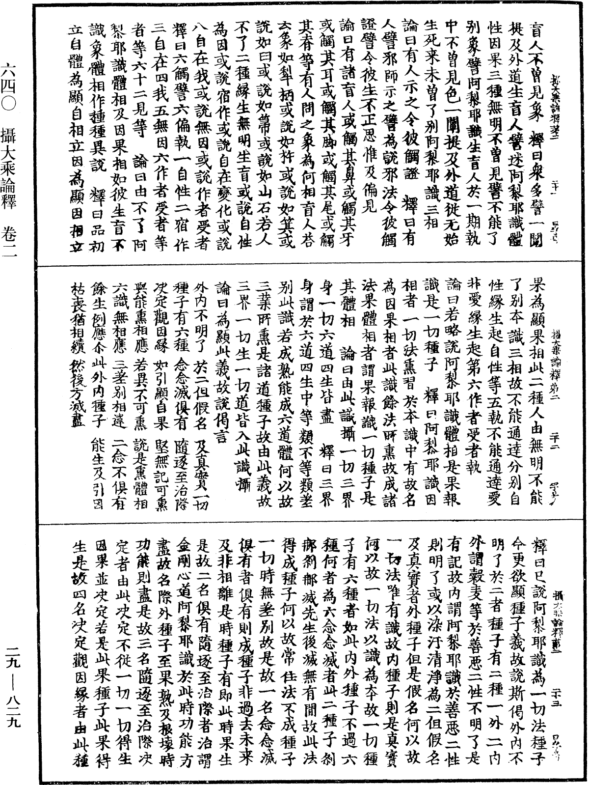 攝大乘論釋《中華大藏經》_第29冊_第0829頁
