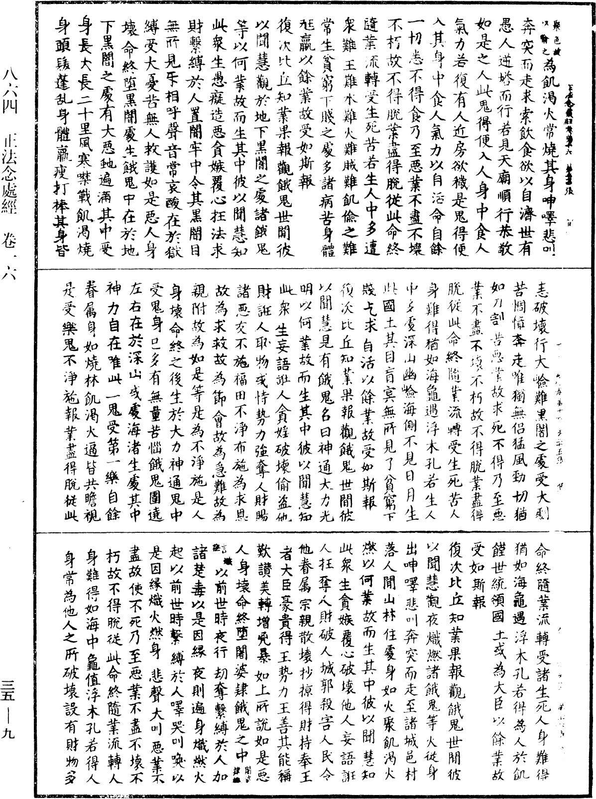 File:《中華大藏經》 第35冊 第0009頁.png