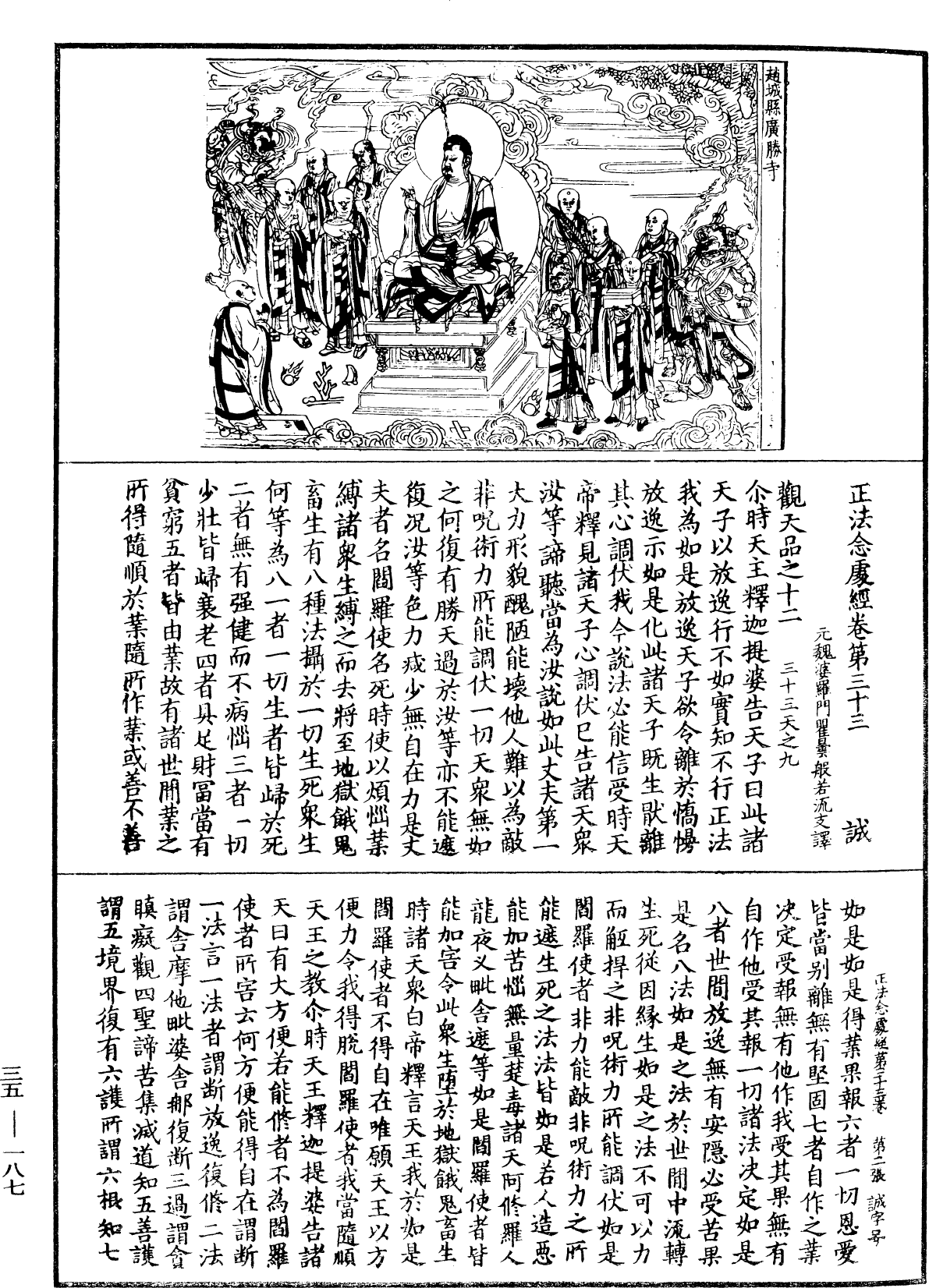 File:《中華大藏經》 第35冊 第0187頁.png