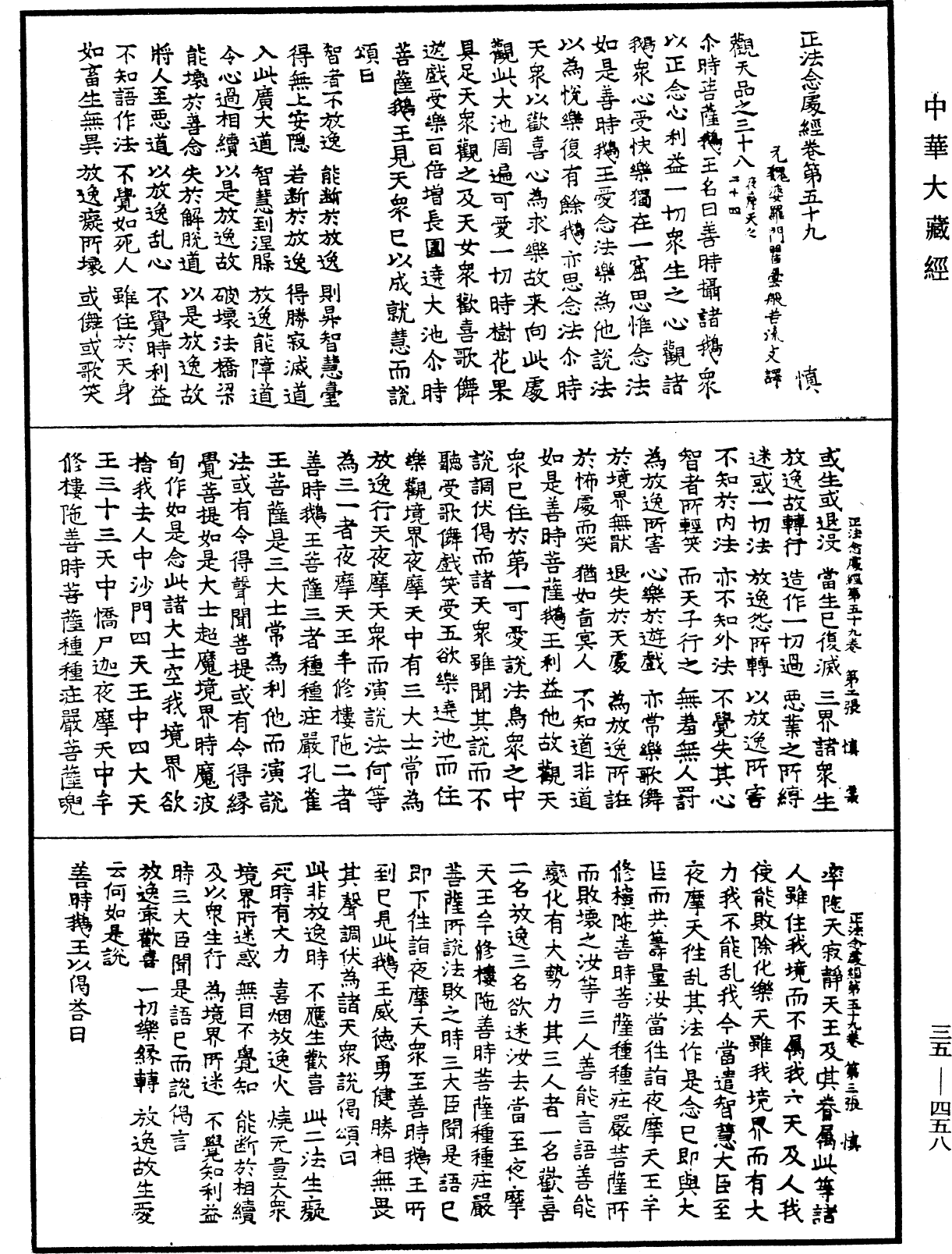 File:《中華大藏經》 第35冊 第0458頁.png