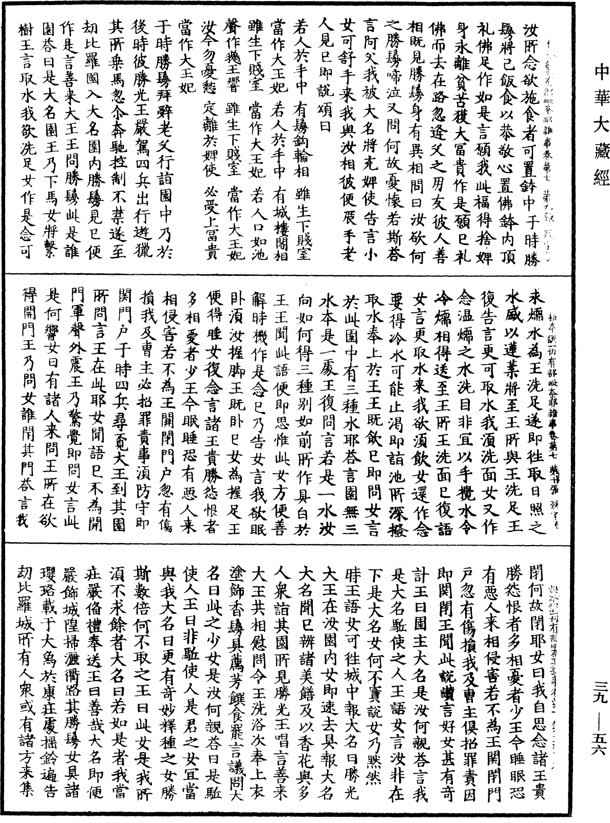File:《中華大藏經》 第39冊 第0056頁.png