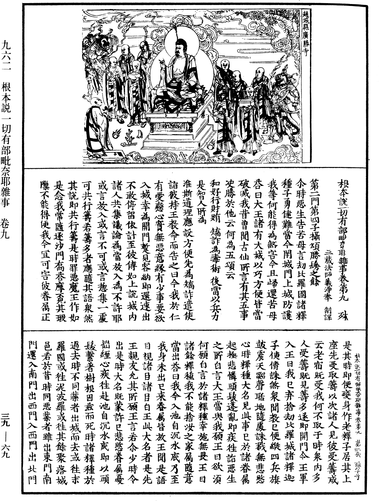 File:《中華大藏經》 第39冊 第0069頁.png