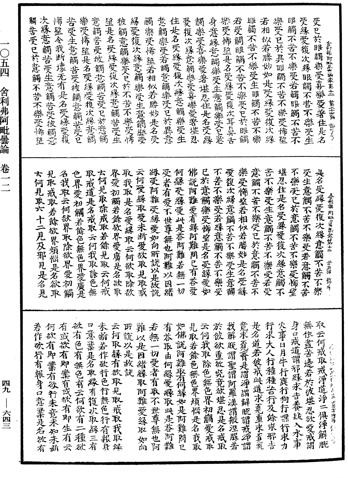 File:《中華大藏經》 第49冊 第0643頁.png