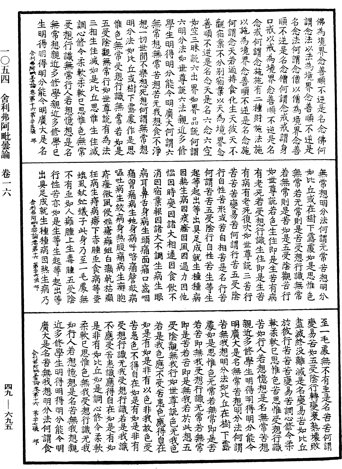 File:《中華大藏經》 第49冊 第0695頁.png