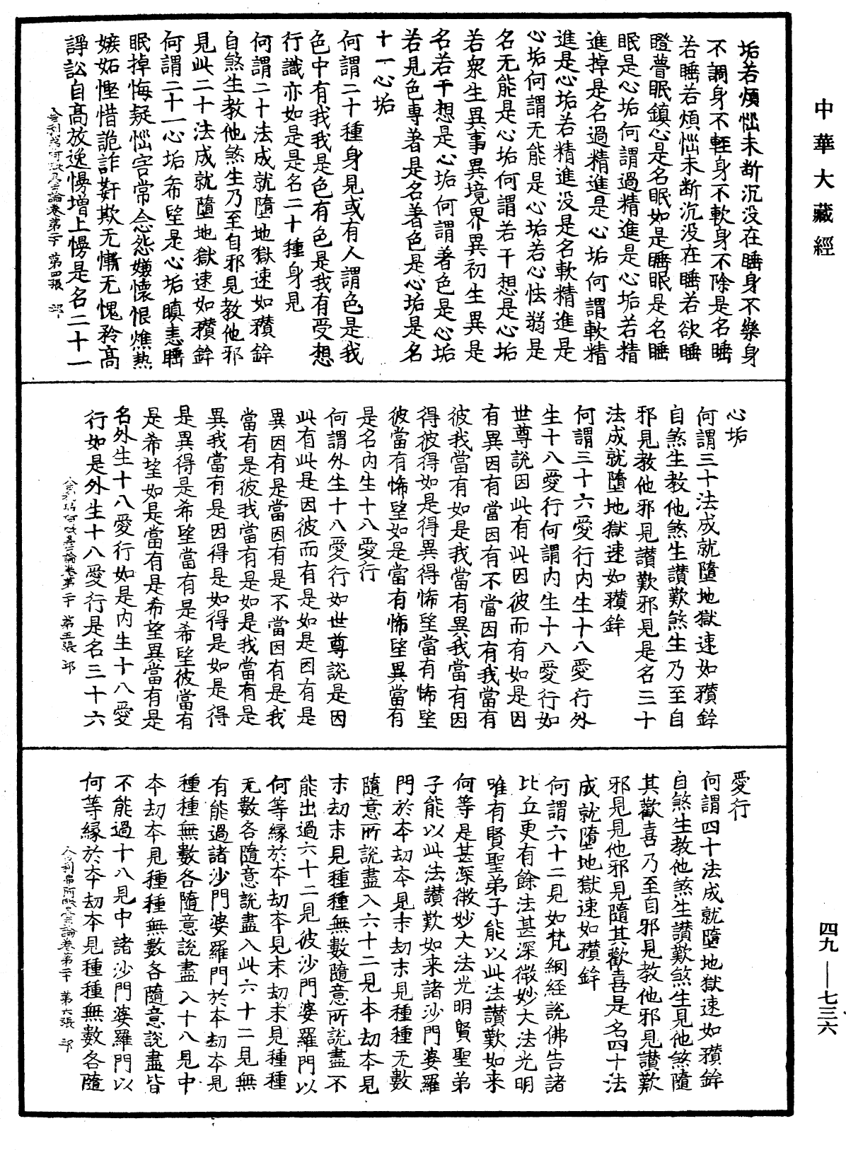File:《中華大藏經》 第49冊 第0736頁.png
