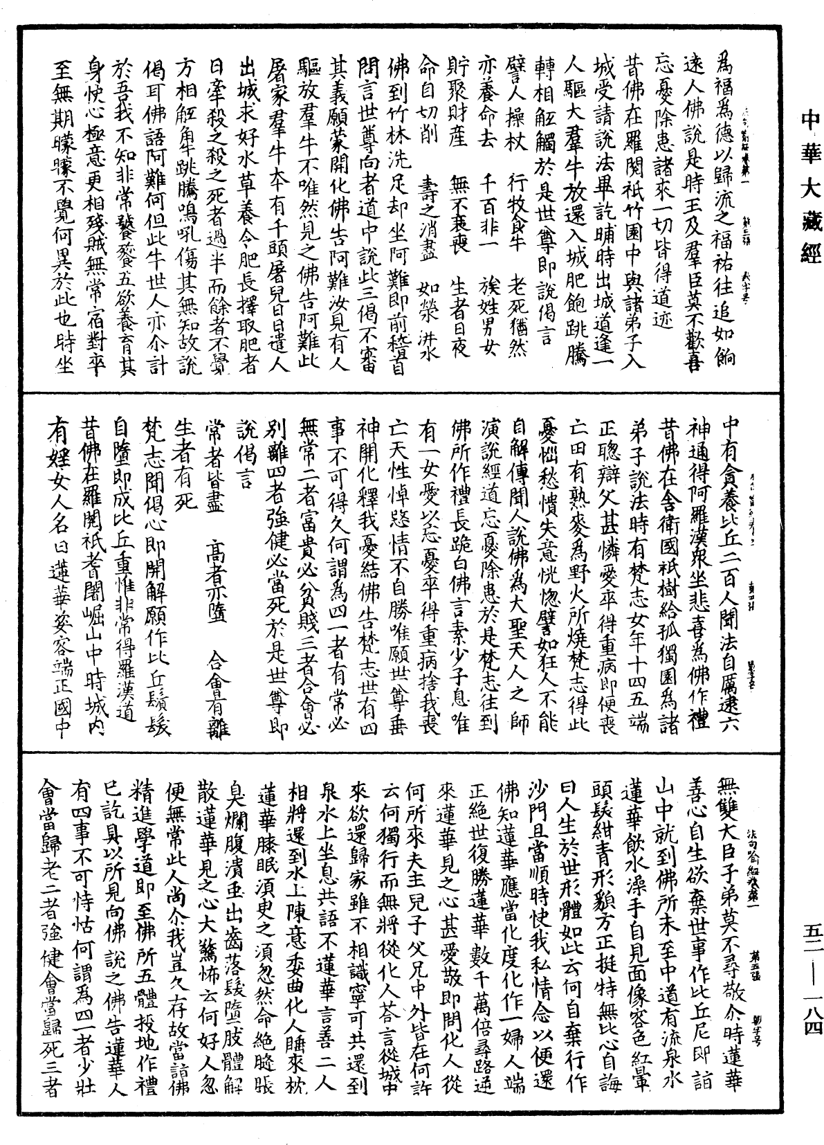 File:《中華大藏經》 第52冊 第184頁.png