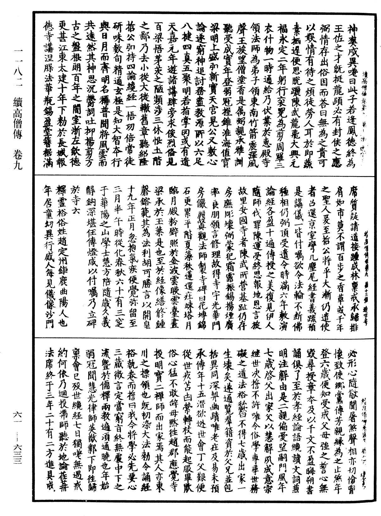 File:《中華大藏經》 第61冊 第0633頁.png