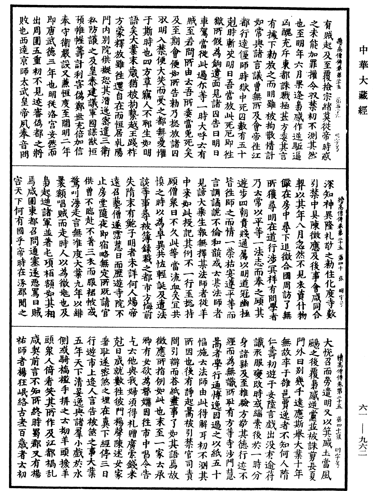 File:《中華大藏經》 第61冊 第0962頁.png