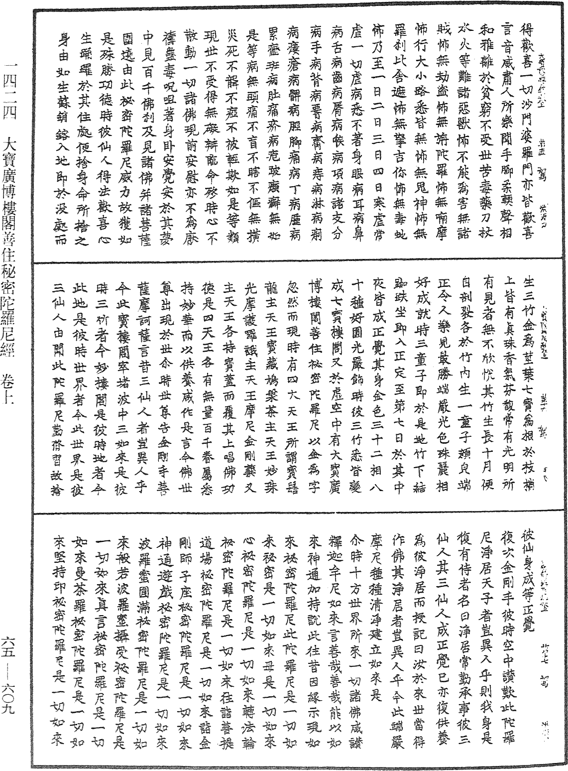 File:《中華大藏經》 第65冊 第0609頁.png