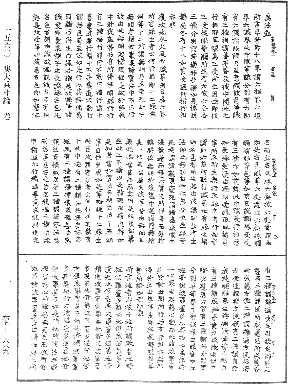 集大乘相論《中華大藏經》_第67冊_第669頁