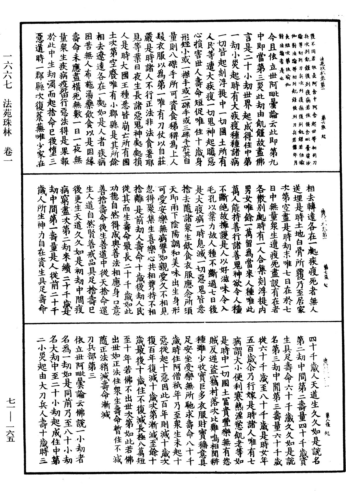 File:《中華大藏經》 第71冊 第165頁.png
