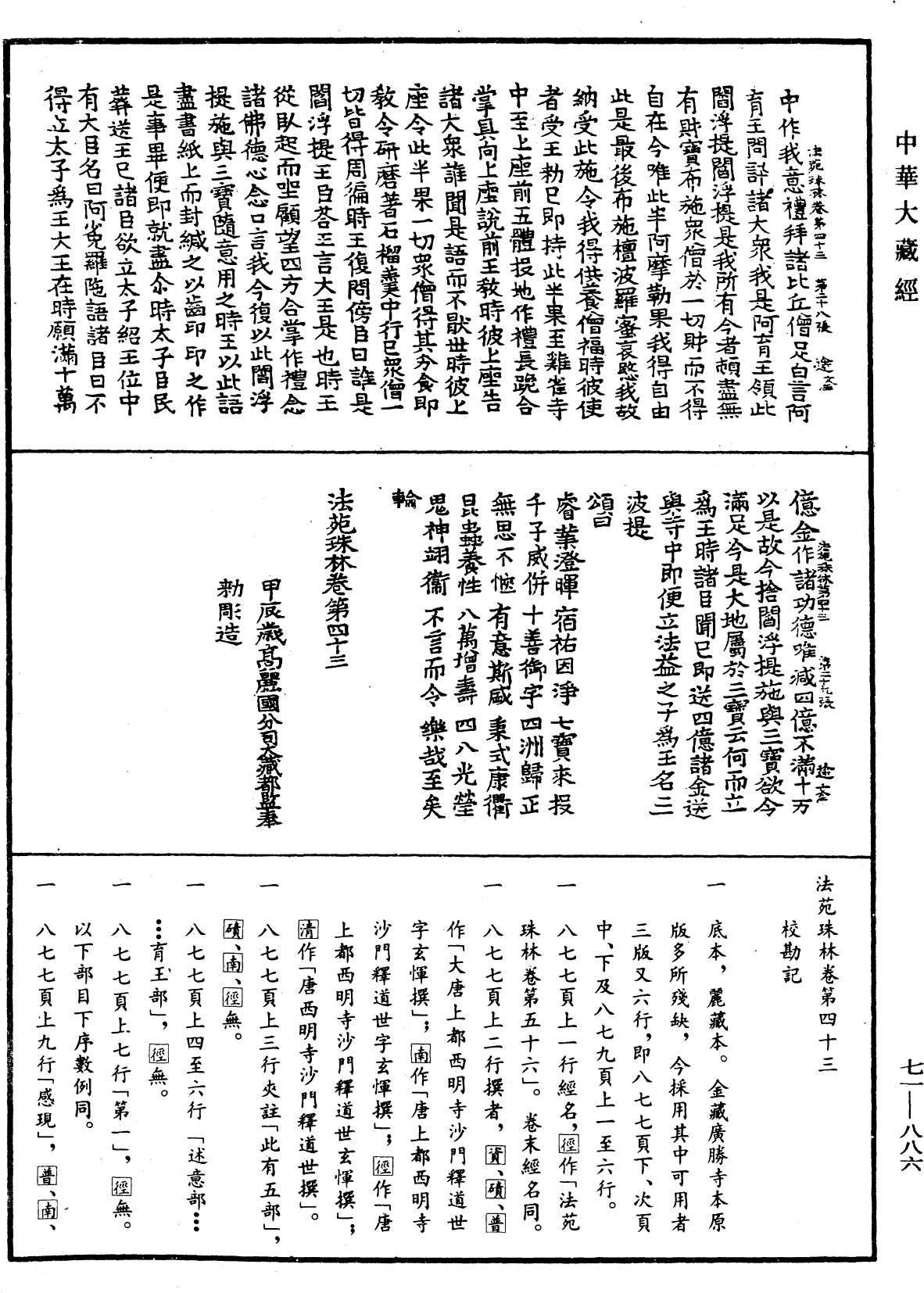 File:《中華大藏經》 第71冊 第886頁.png