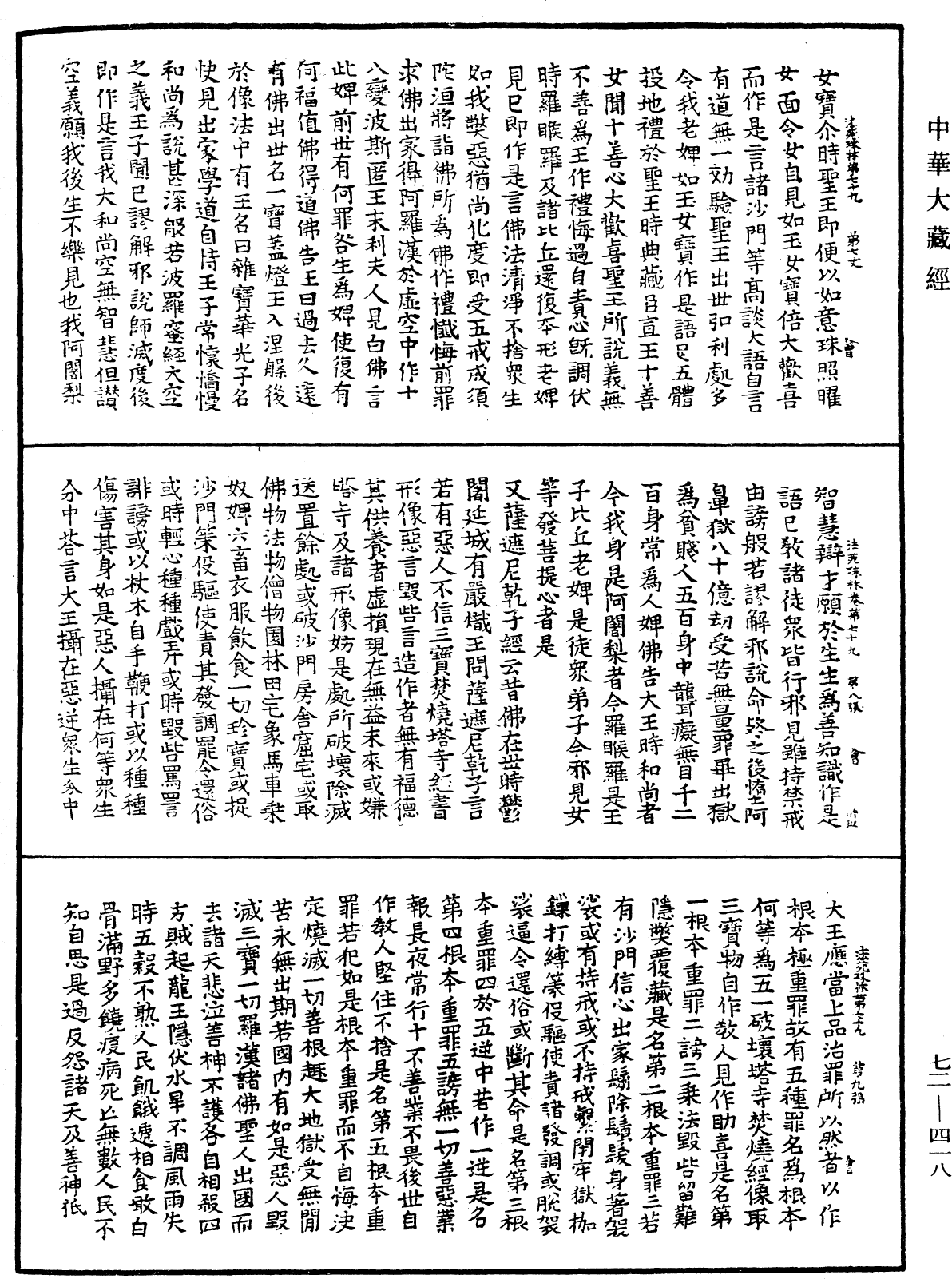 File:《中華大藏經》 第72冊 第418頁.png