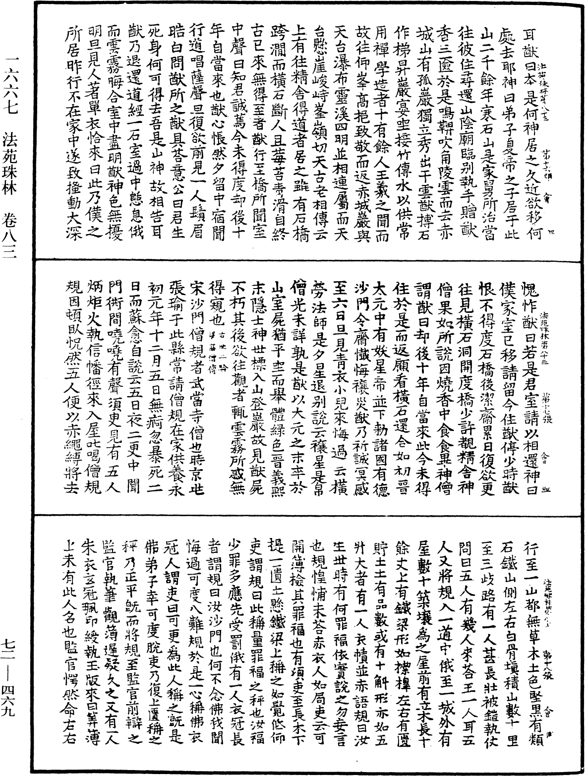 File:《中華大藏經》 第72冊 第469頁.png