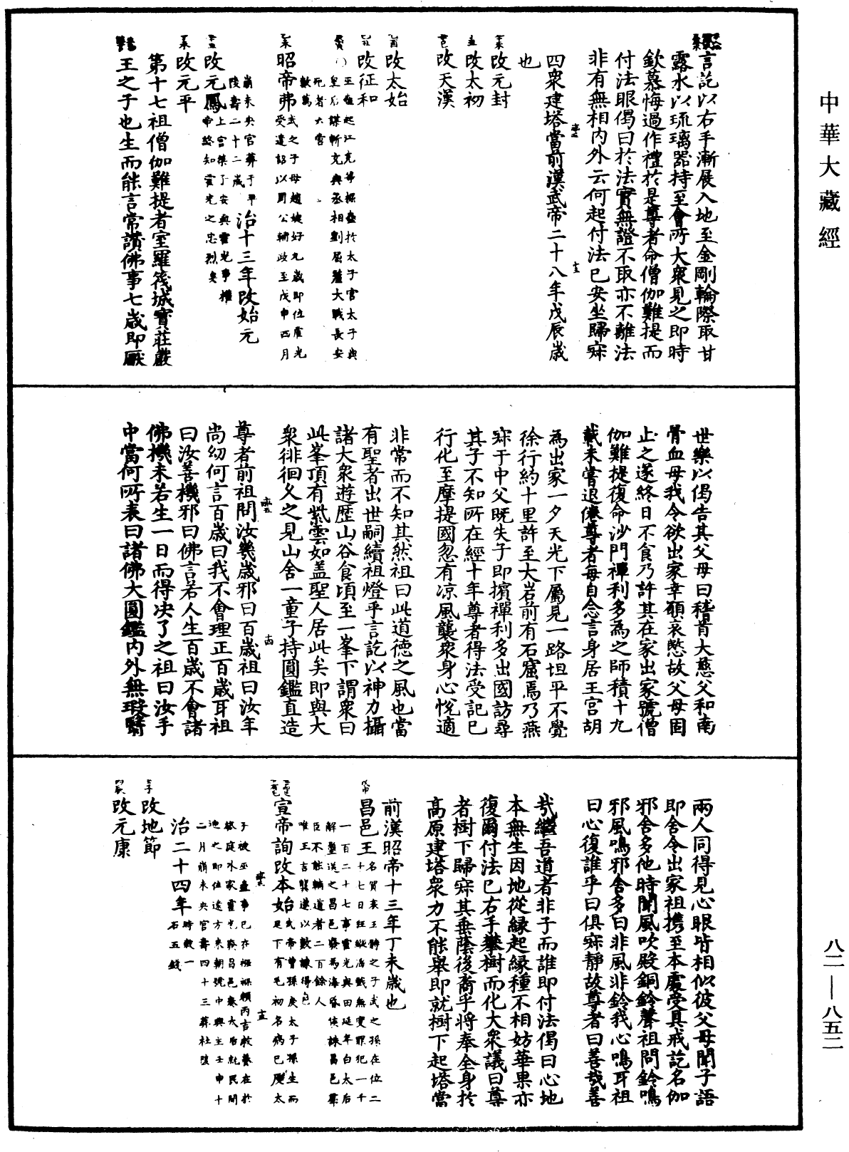 File:《中華大藏經》 第82冊 第0852頁.png