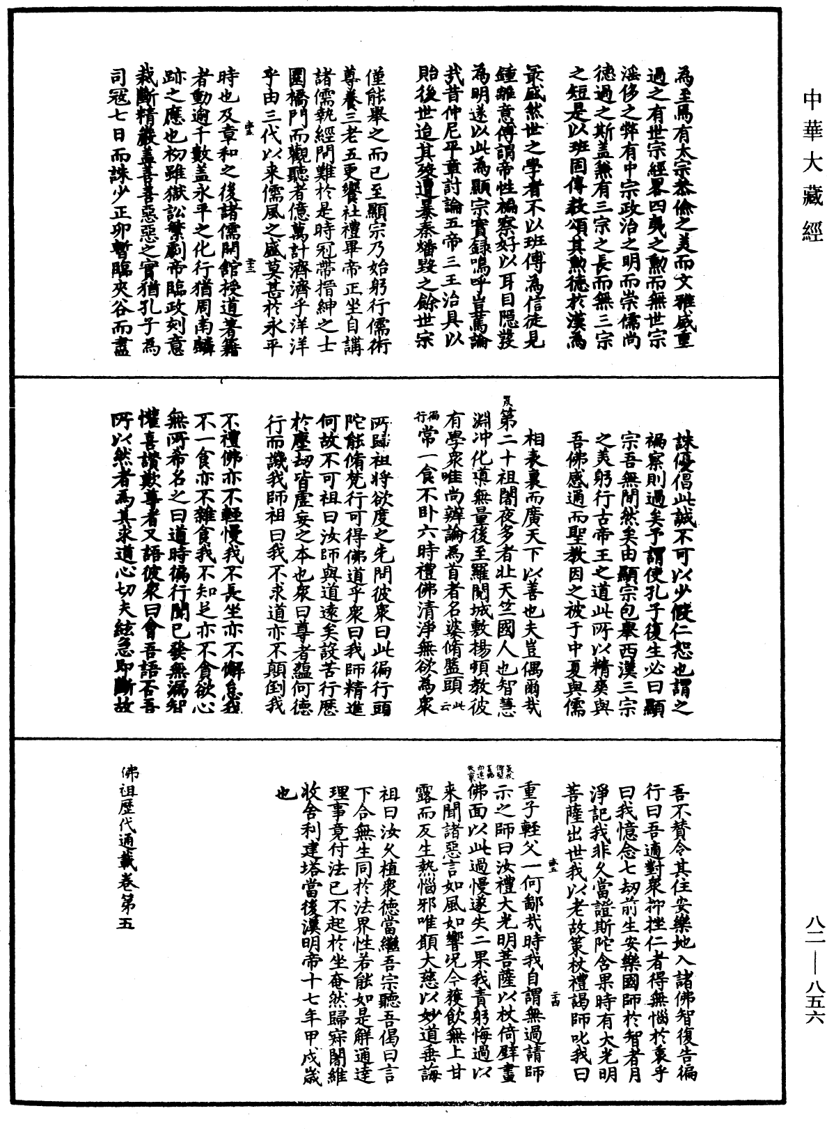 File:《中華大藏經》 第82冊 第0856頁.png