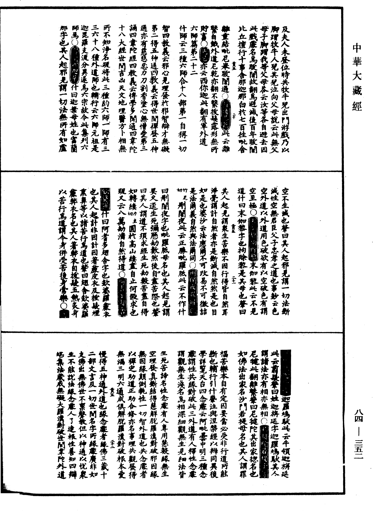 翻译名义集《中华大藏经》_第84册_第0352页
