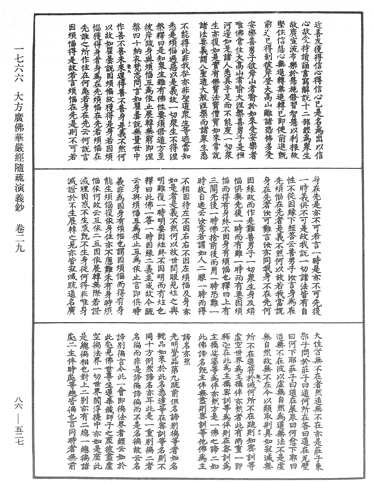 File:《中華大藏經》 第86冊 第0527頁.png