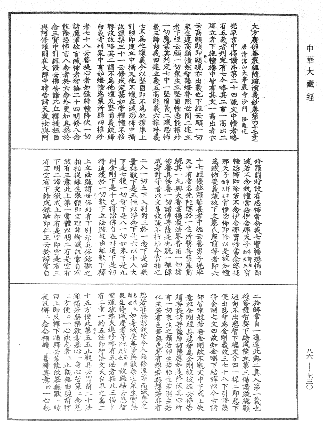 File:《中華大藏經》 第86冊 第0730頁.png