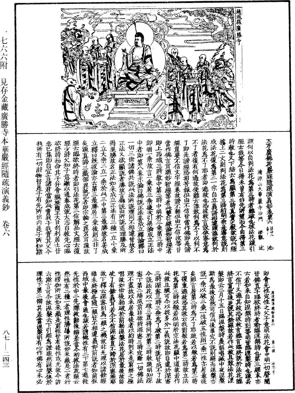 File:《中華大藏經》 第87冊 第0243頁.png
