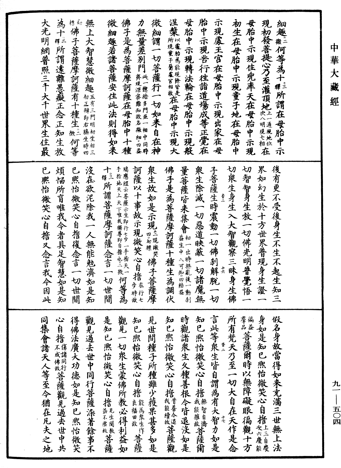 File:《中華大藏經》 第91冊 第0504頁.png