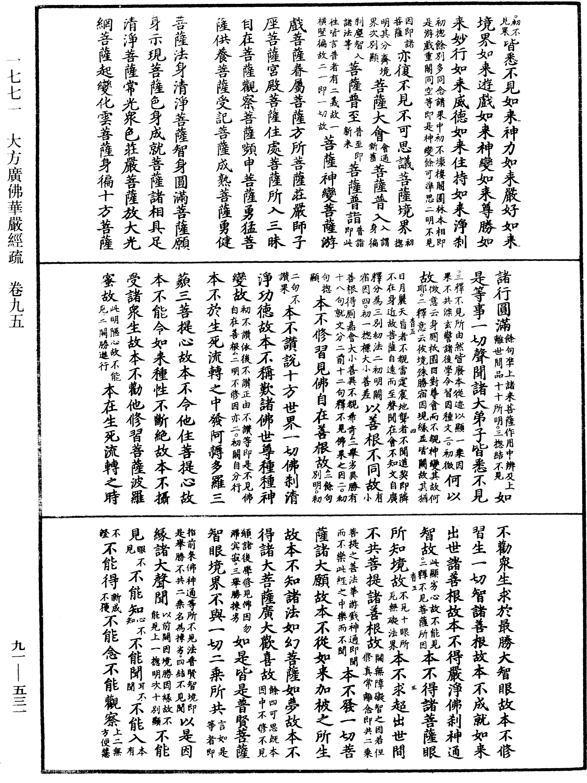 File:《中華大藏經》 第91冊 第0531頁.png