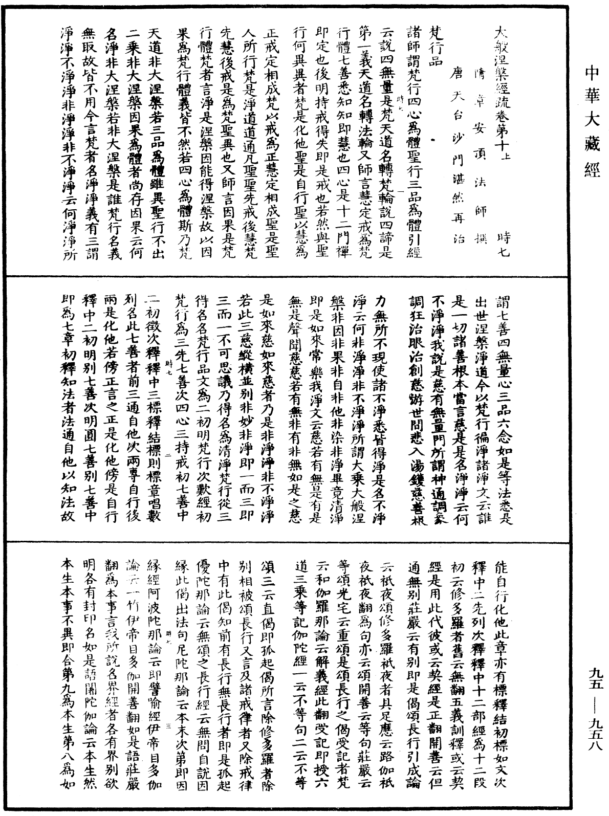 File:《中華大藏經》 第95冊 第958頁.png