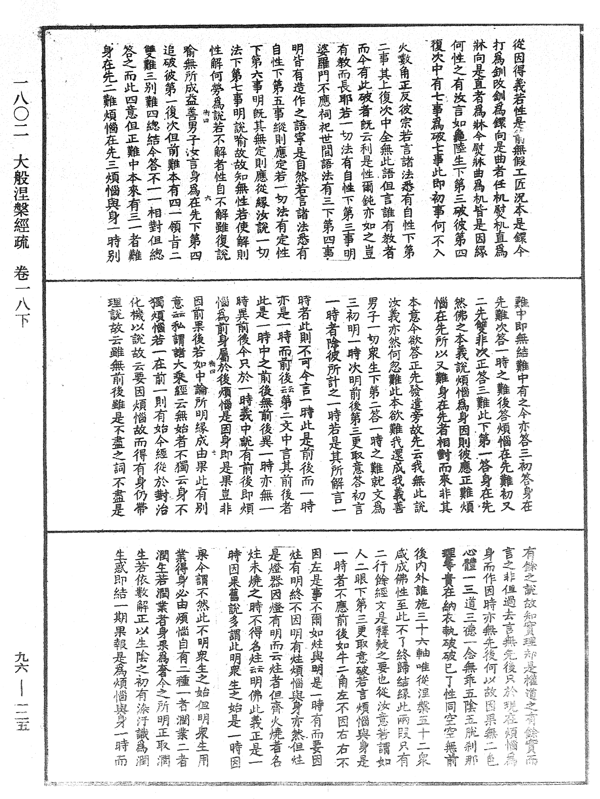 File:《中華大藏經》 第96冊 第125頁.png