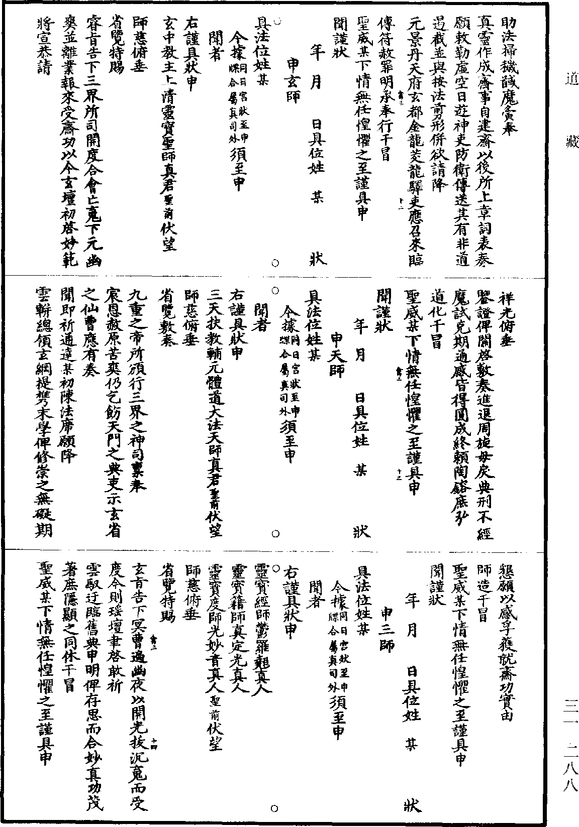 File:《道藏》第31冊 第288頁.png