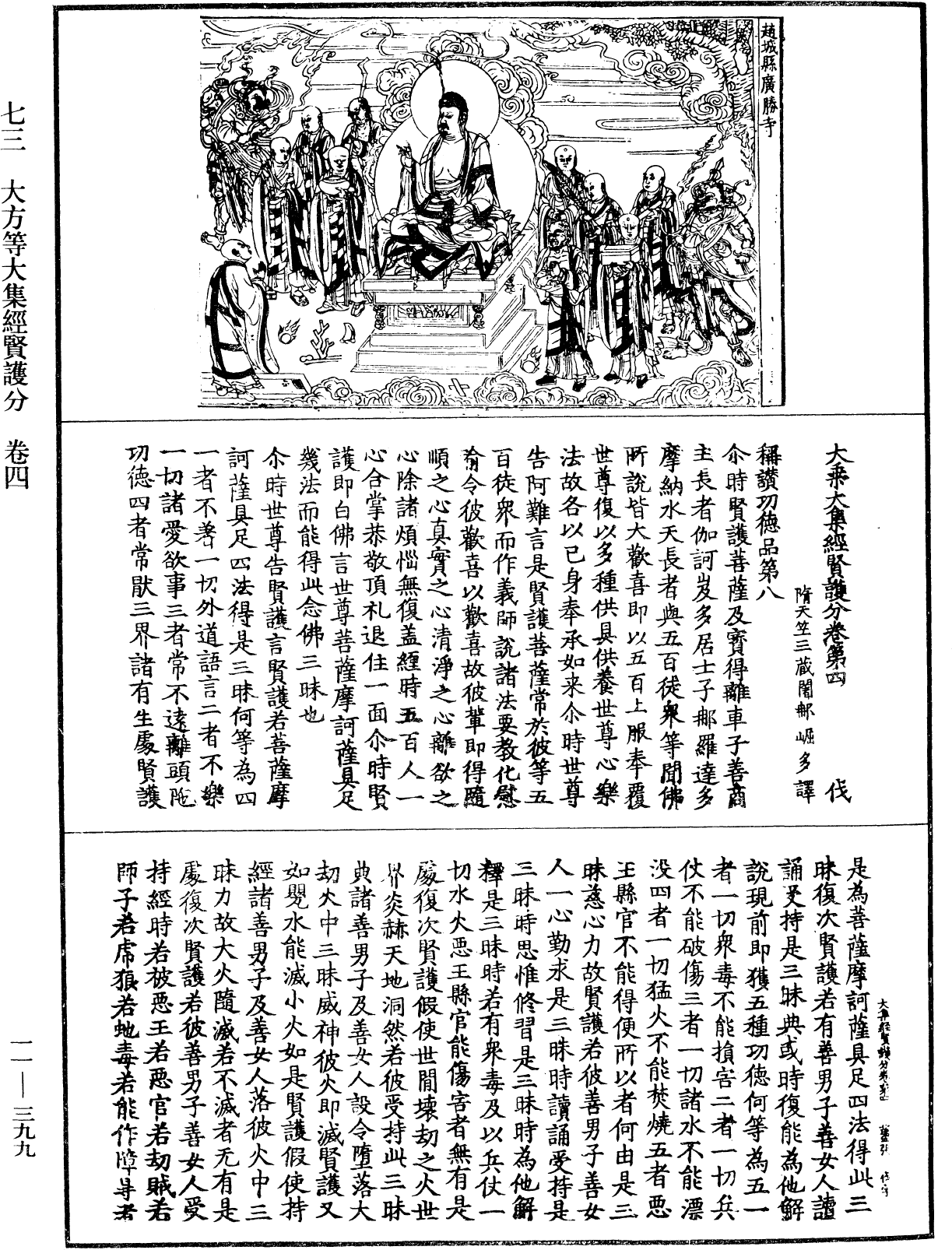 File:《中華大藏經》 第11冊 第399頁.png