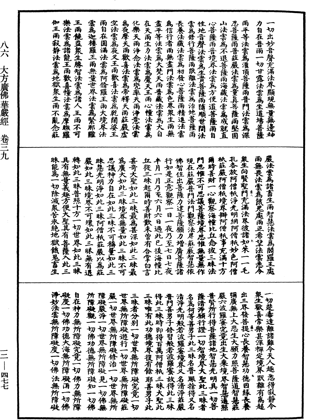 File:《中華大藏經》 第12冊 第477頁.png