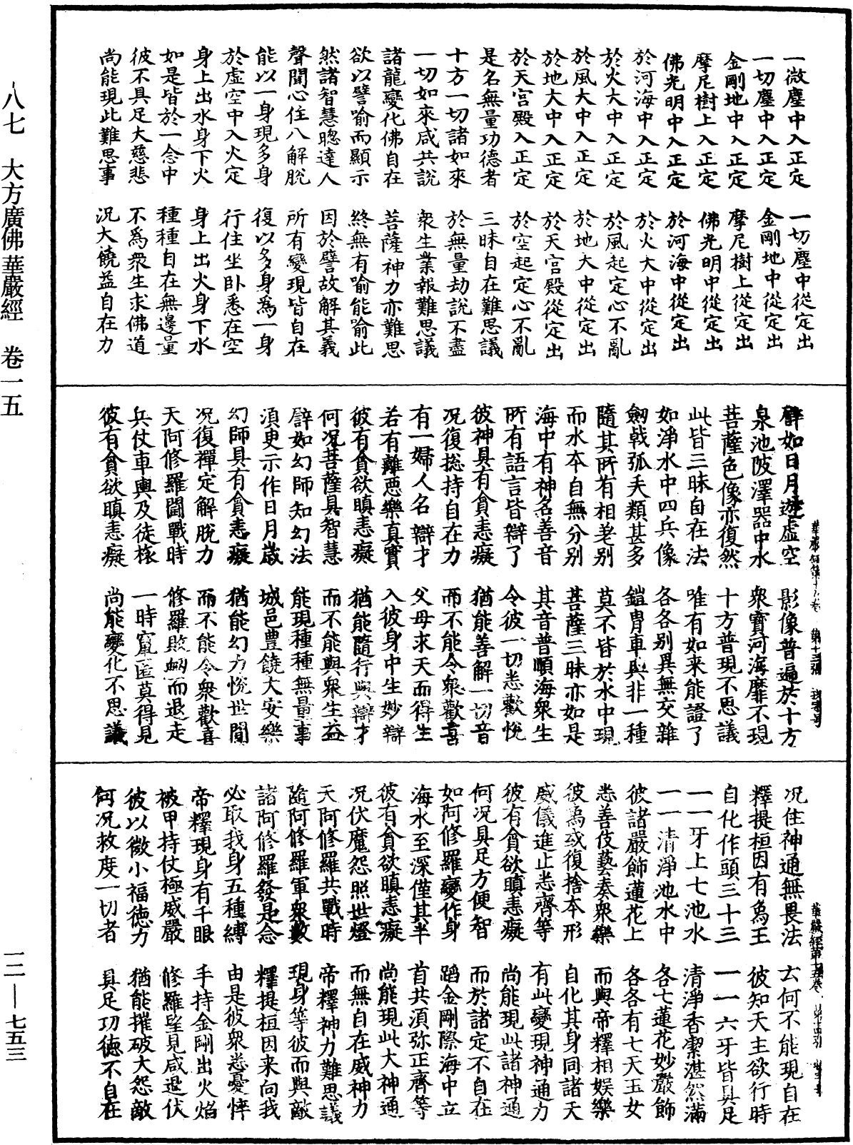 File:《中華大藏經》 第12冊 第753頁.png