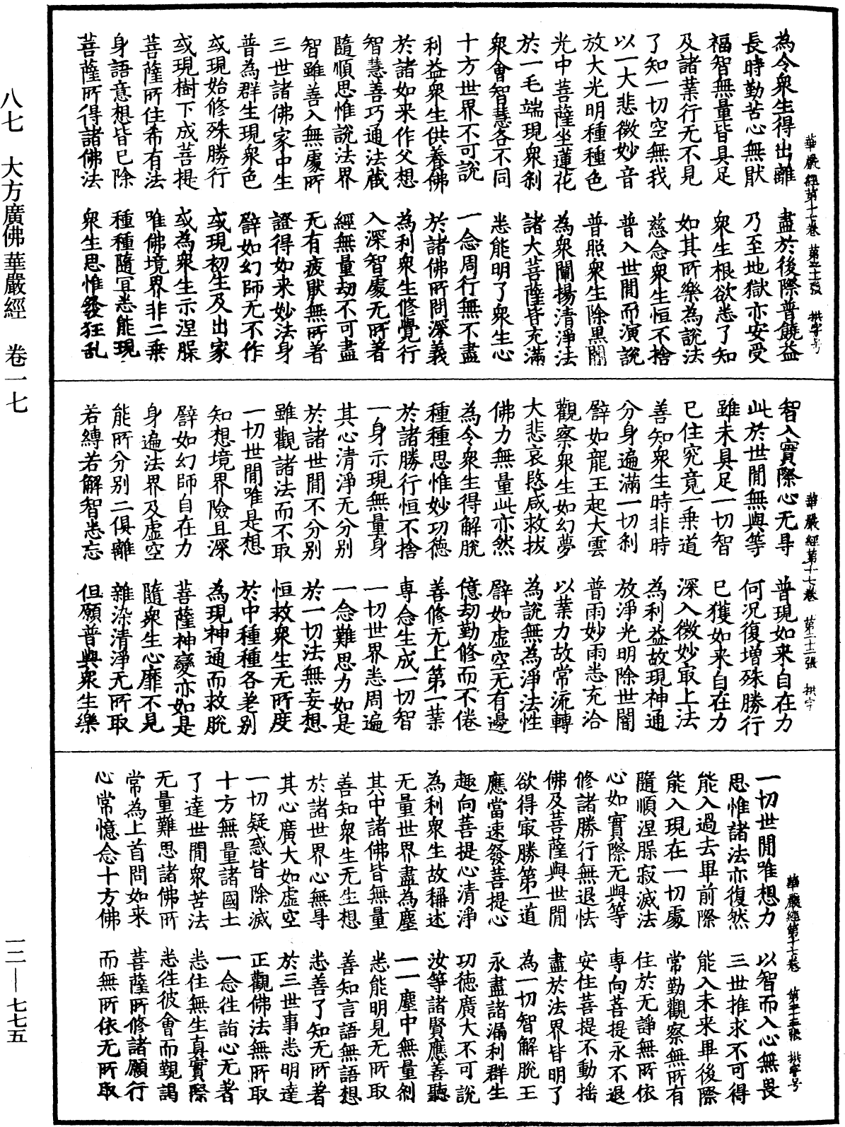 File:《中華大藏經》 第12冊 第775頁.png