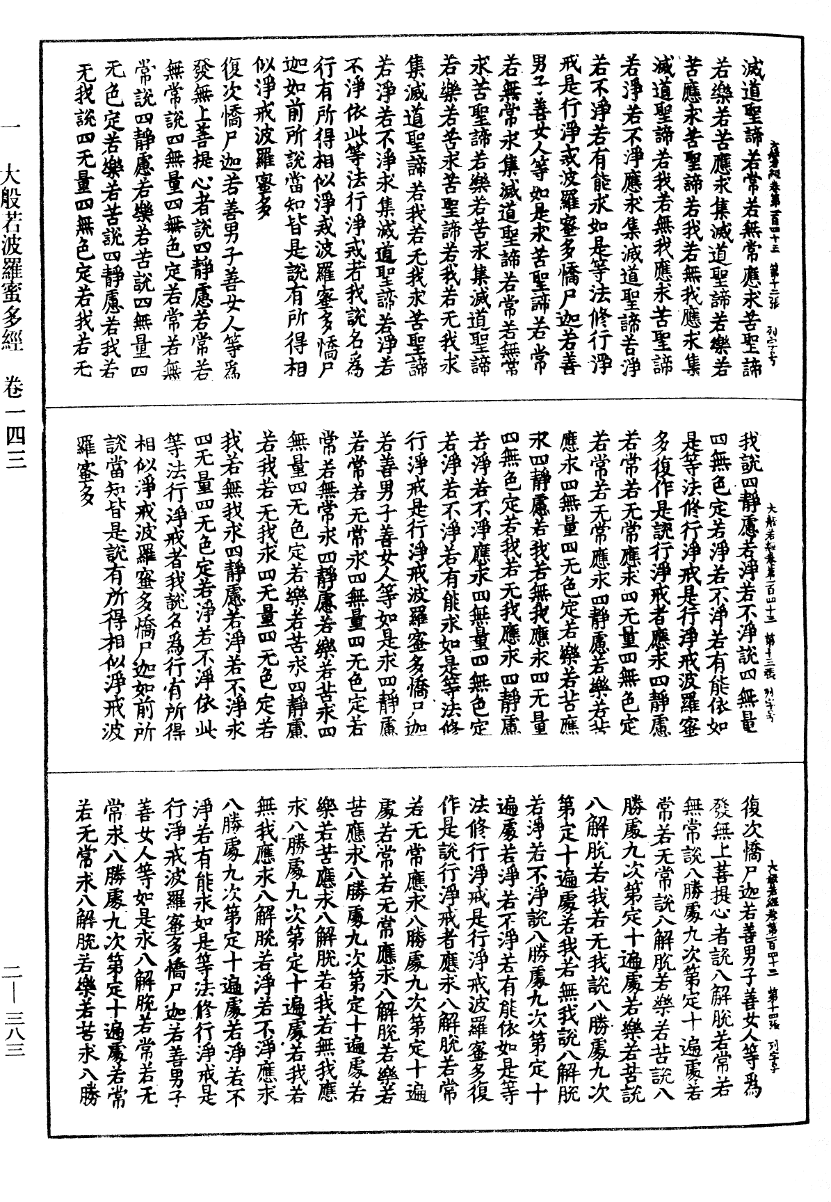 File:《中華大藏經》 第2冊 第383頁.png