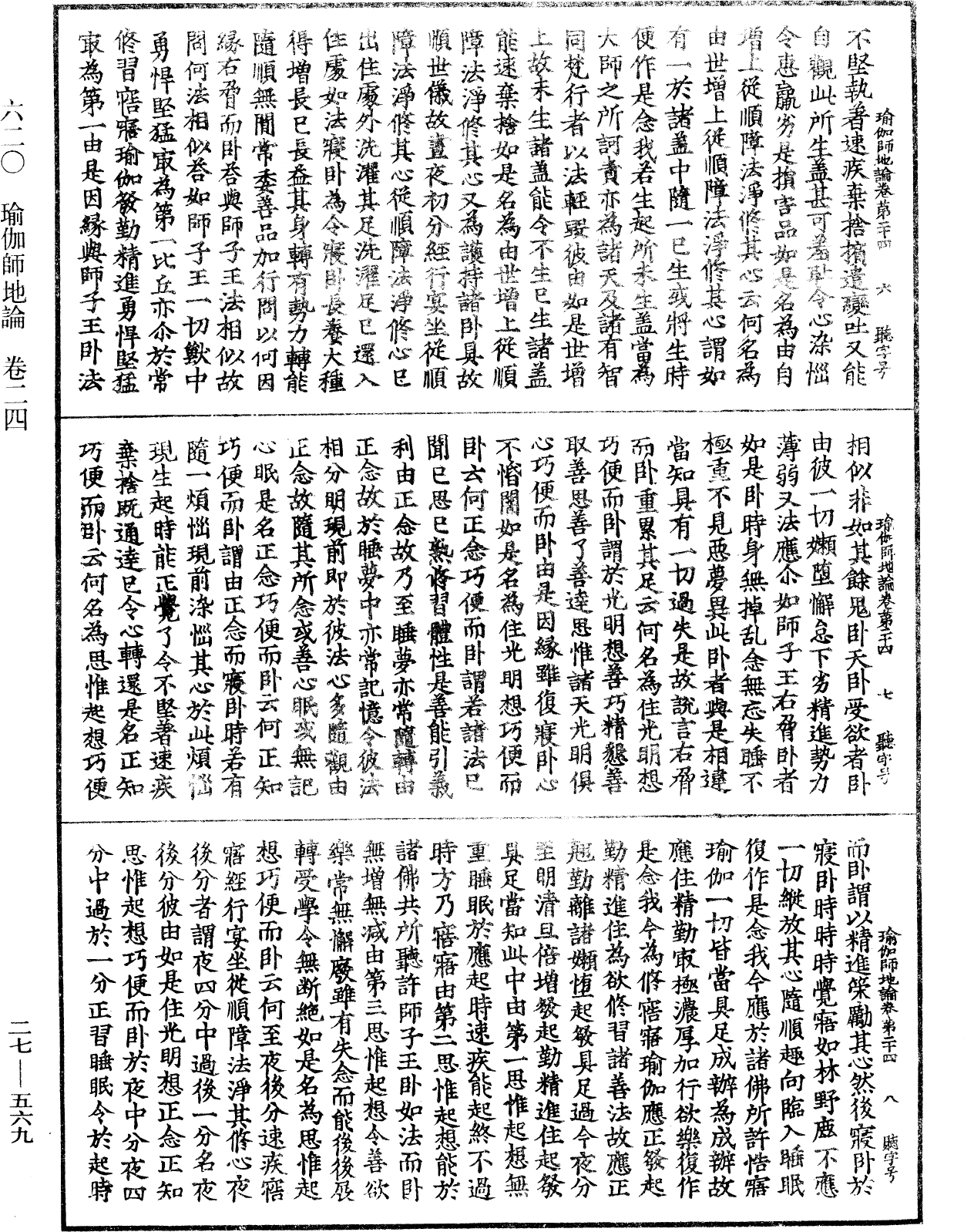 File:《中華大藏經》 第27冊 第569頁.png