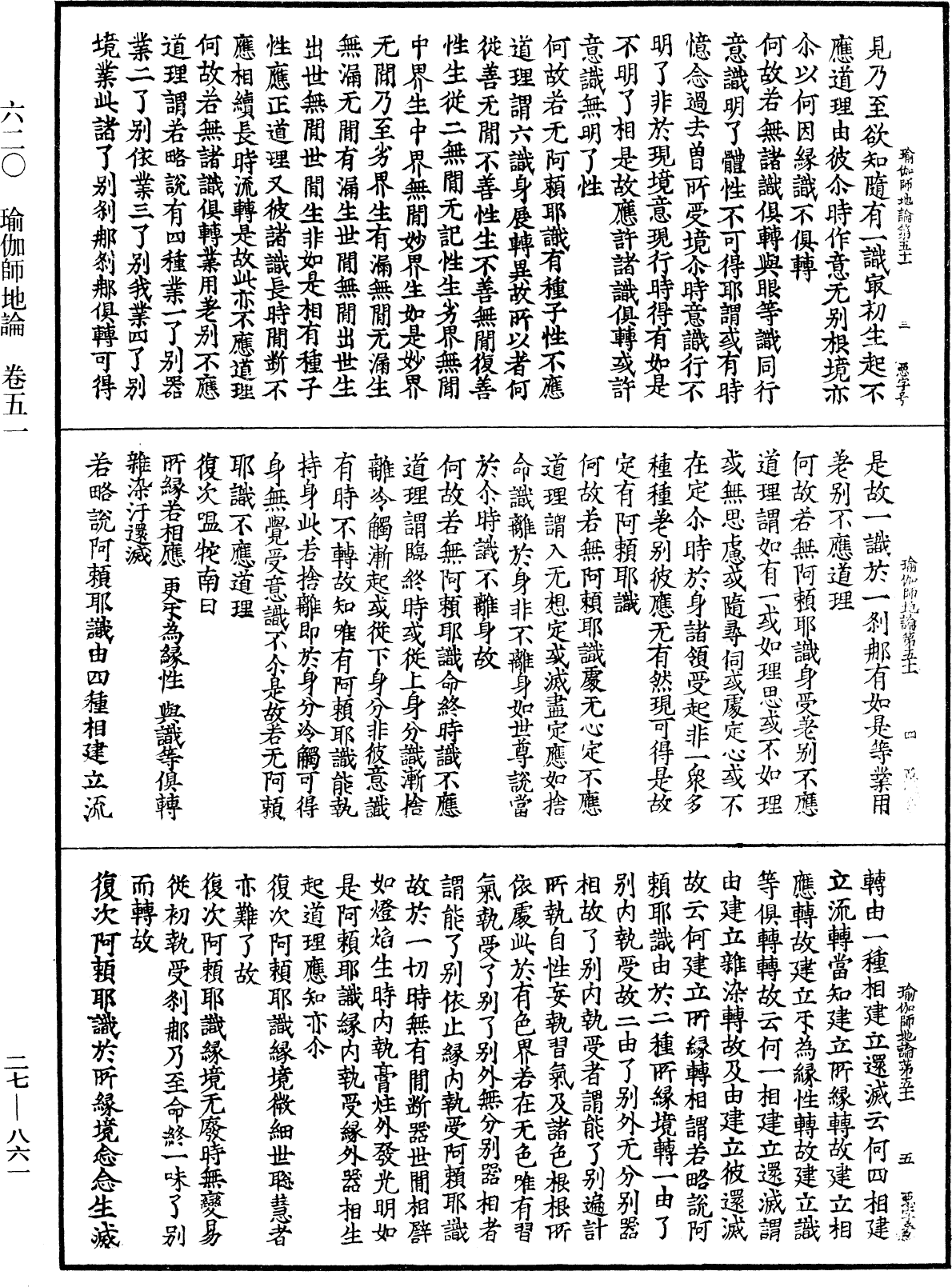 File:《中華大藏經》 第27冊 第861頁.png