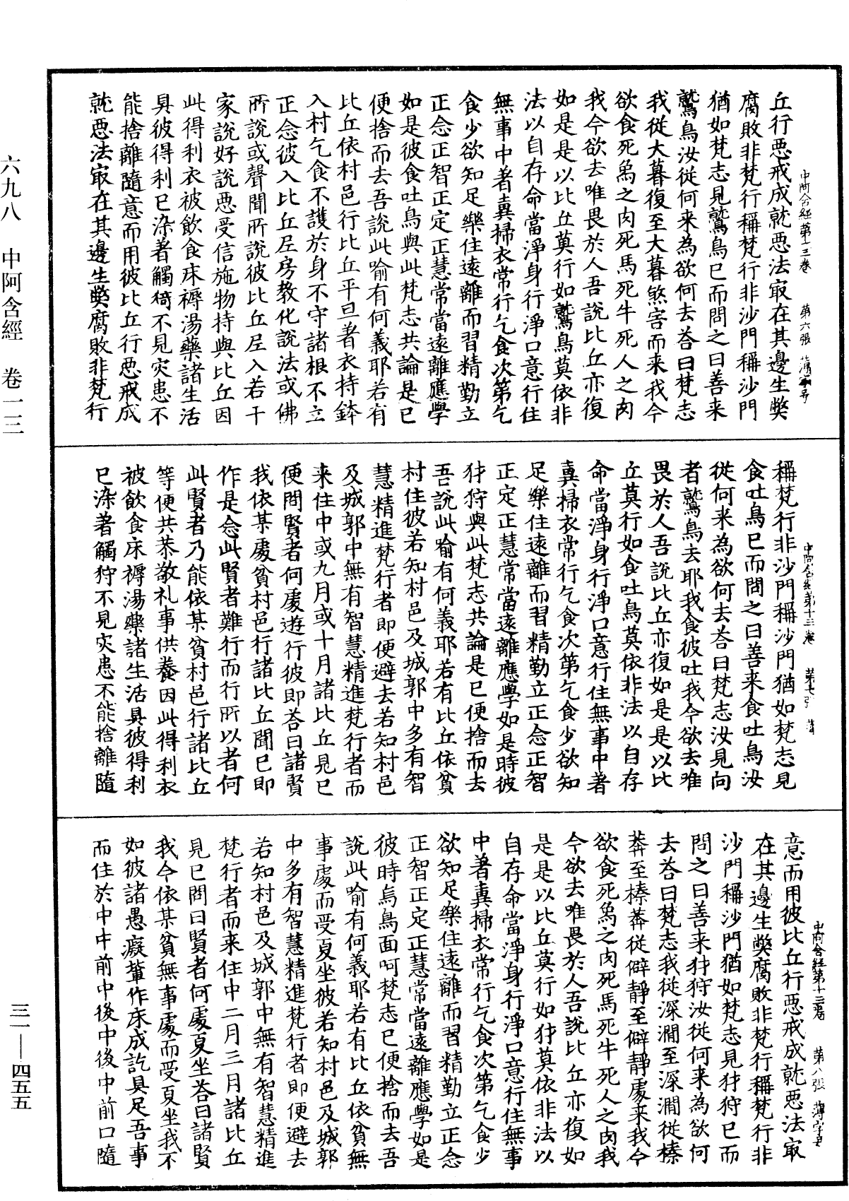 File:《中華大藏經》 第31冊 第0455頁.png
