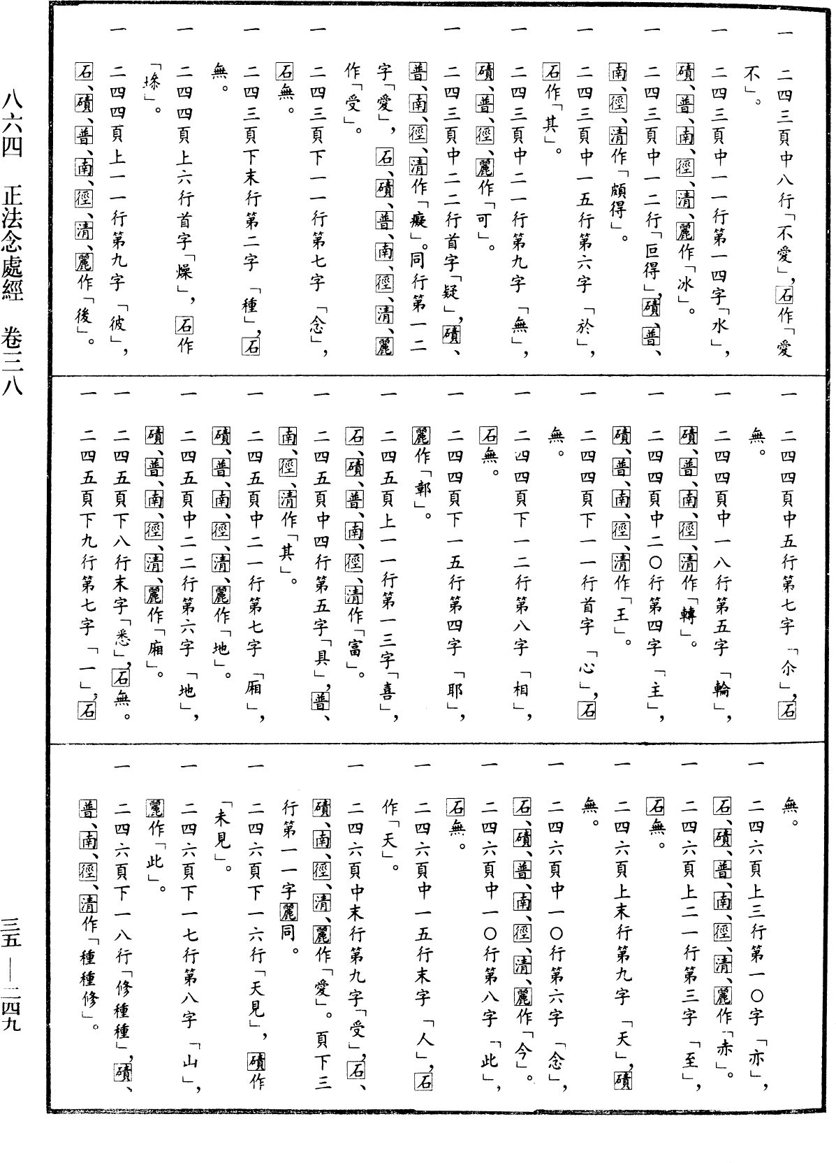 File:《中華大藏經》 第35冊 第0249頁.png
