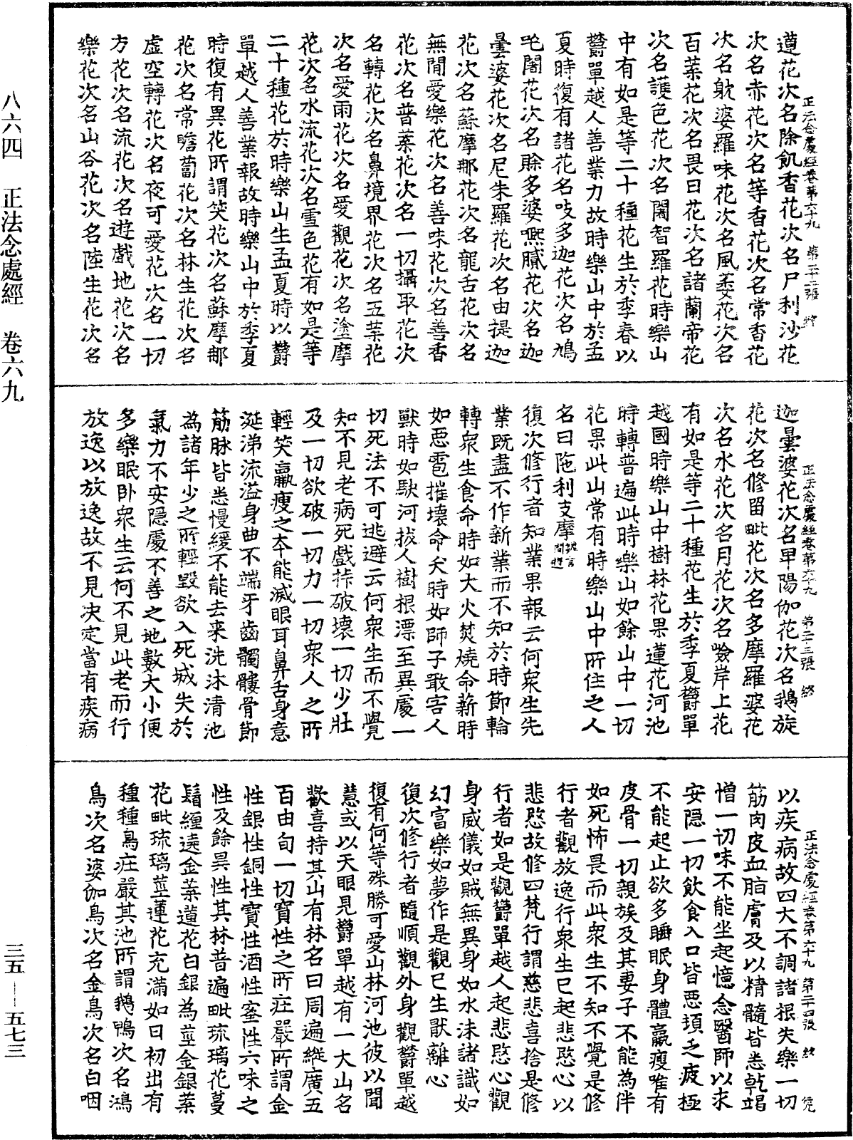 File:《中華大藏經》 第35冊 第0573頁.png