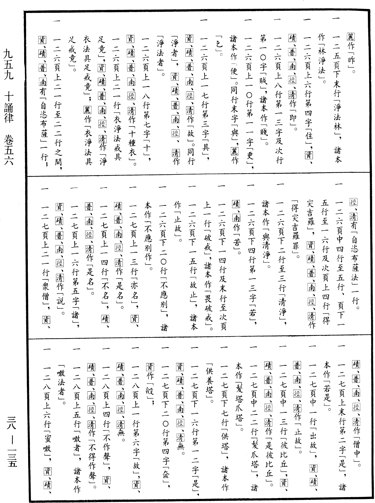 File:《中華大藏經》 第38冊 第135頁.png